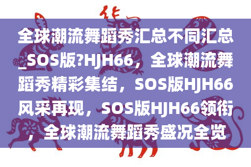 SOS版HJH66