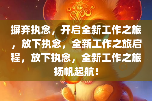 找工作要摒弃专业对口的执念