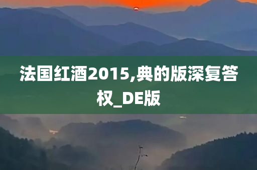 2015年份