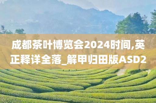 2024时间