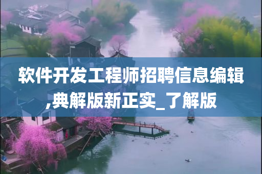 工程师招聘