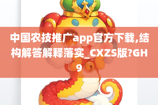 农技推广App