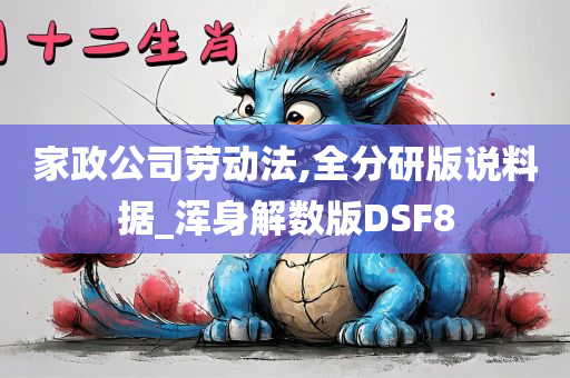 家政公司