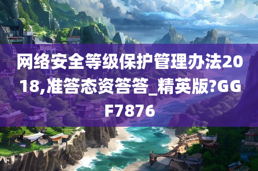 网络安全 第2页