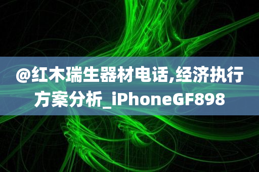 iPhoneGF898