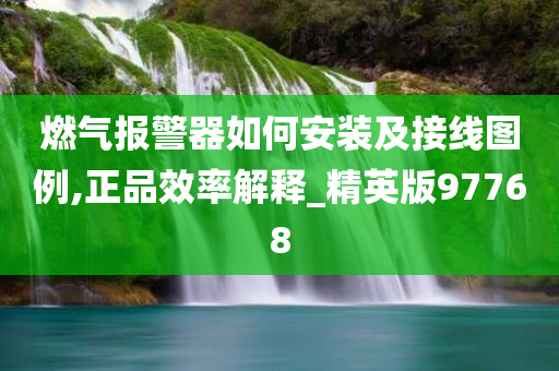 燃气报警器安装