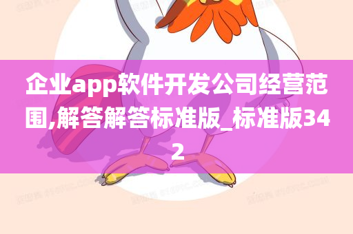 企业app开发